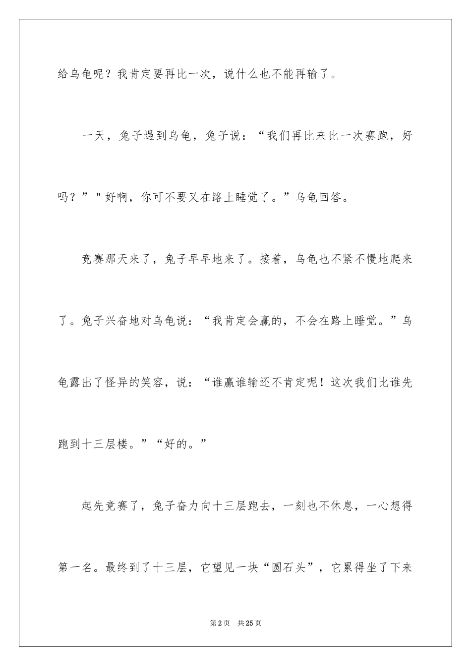 2024《龟兔赛跑》新编作文_1_第2页
