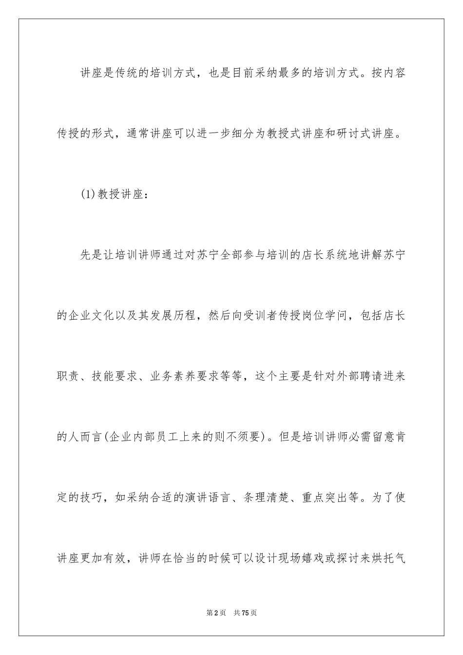 2024企业员工培训方案_26_第2页