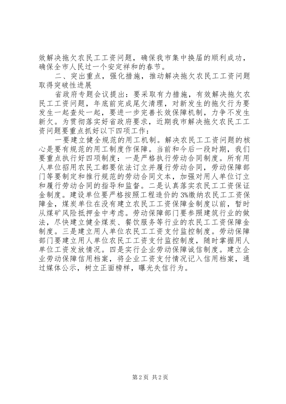 农民工工资讲话发言_1_第2页