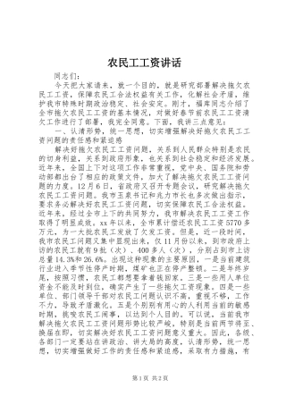 农民工工资讲话发言_1
