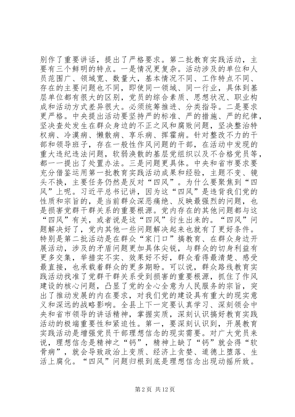 群众路线教育实践活动动员会讲话发言_第2页