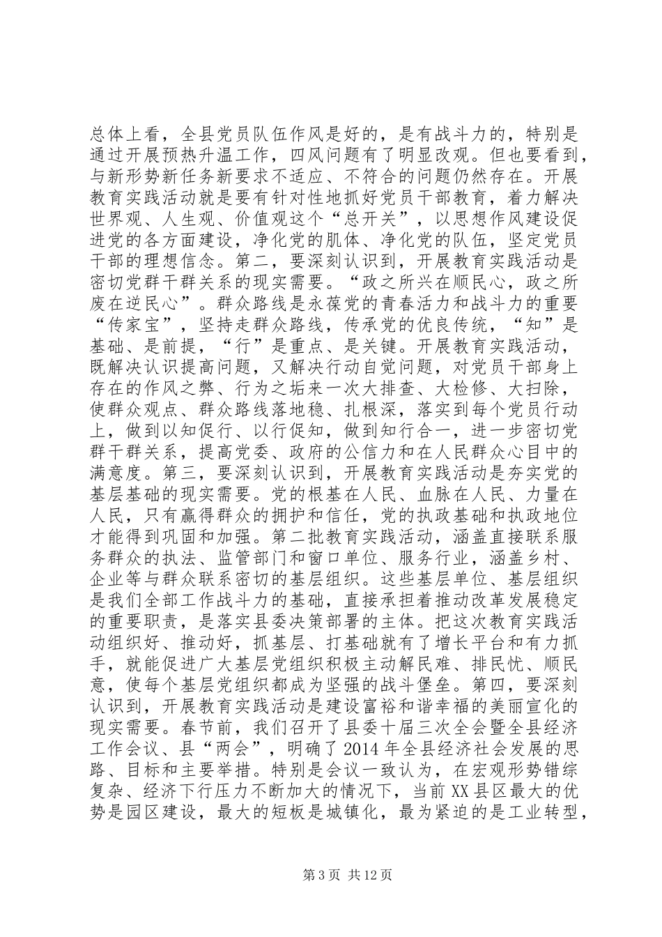 群众路线教育实践活动动员会讲话发言_第3页