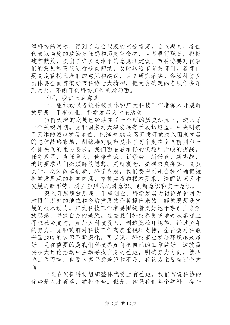 科学技术协会代表大会闭幕式上的讲话发言_第2页