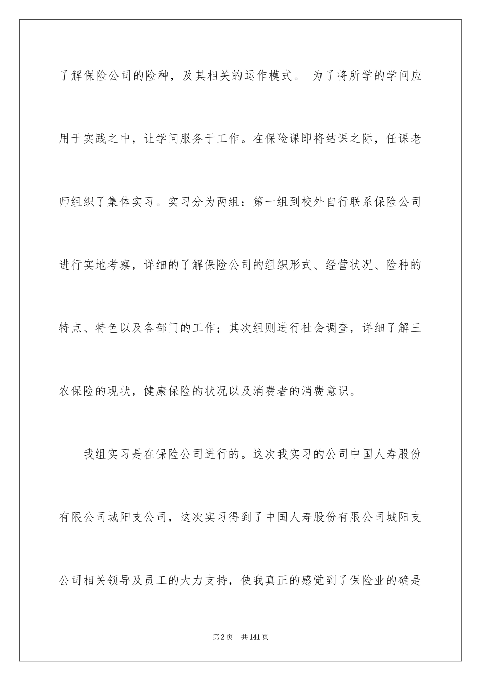 2024大学生保险实习报告_9_第2页
