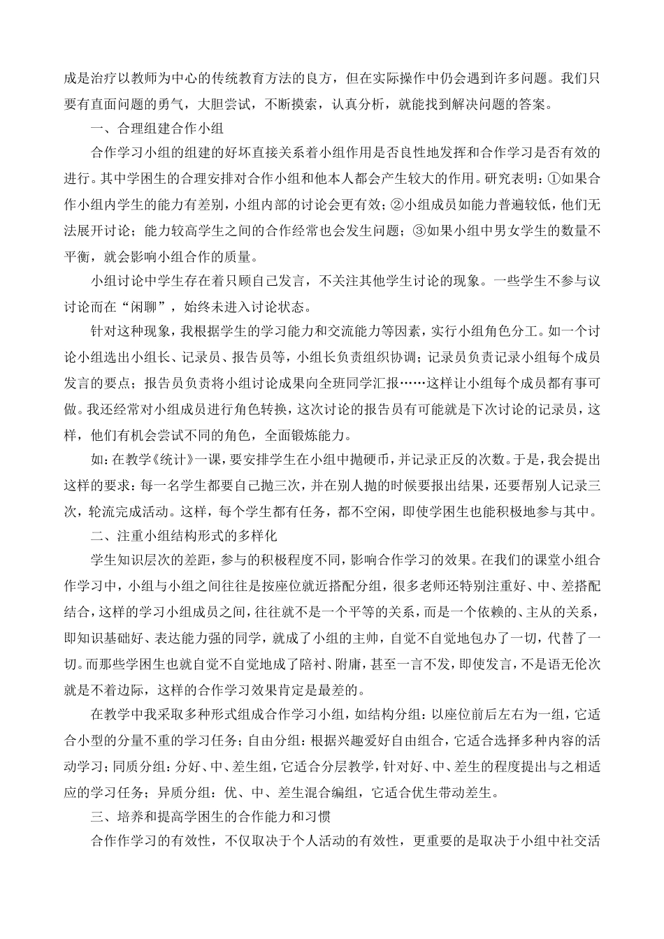 让学困生有效参与小组合作学习的探究_第2页