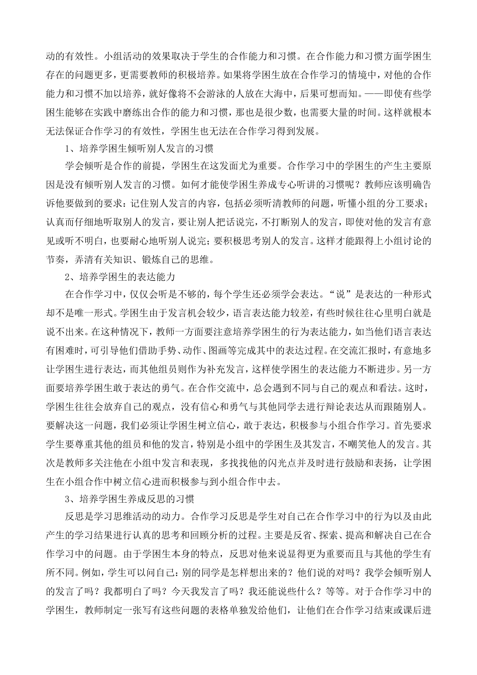 让学困生有效参与小组合作学习的探究_第3页