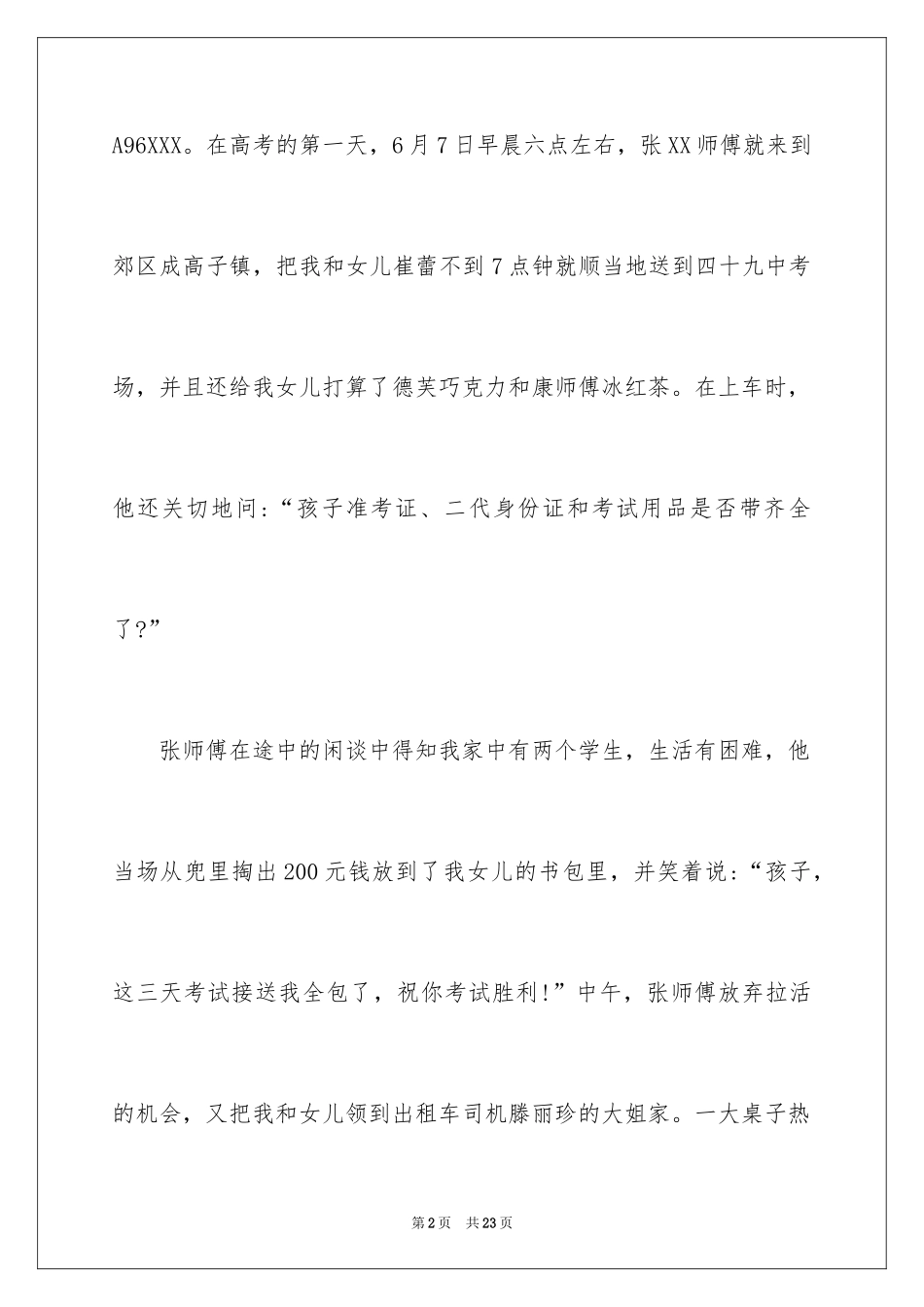 2024写给司机的表扬信_第2页