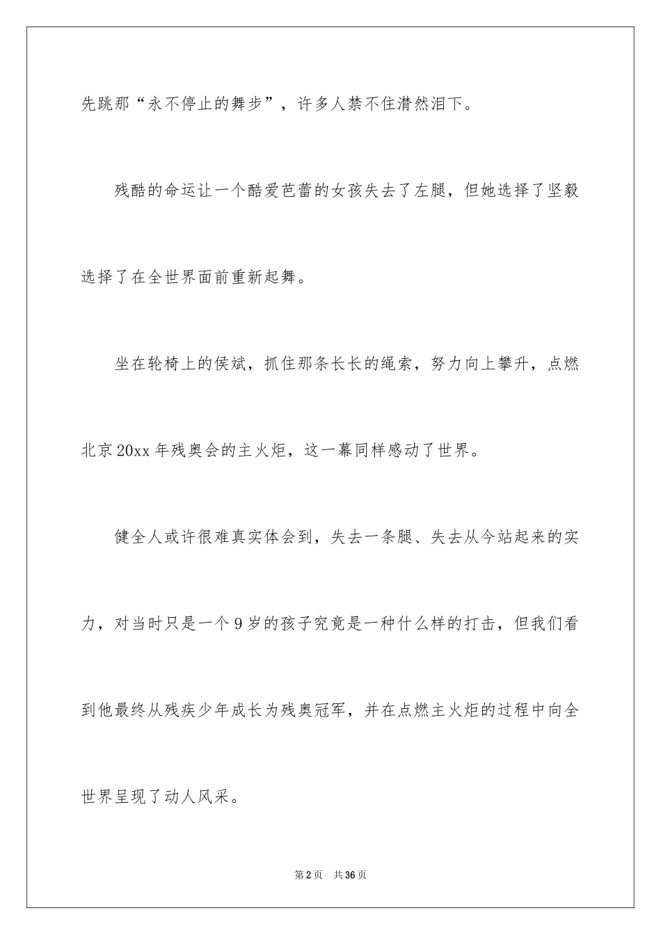 2024关爱残疾人演讲稿_15_第2页