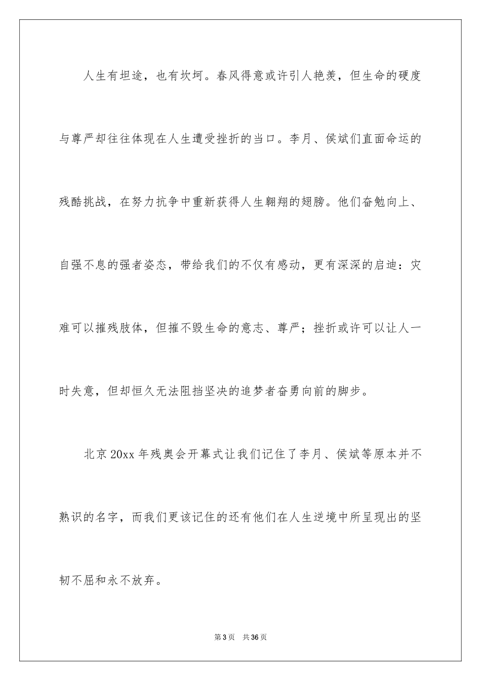 2024关爱残疾人演讲稿_15_第3页