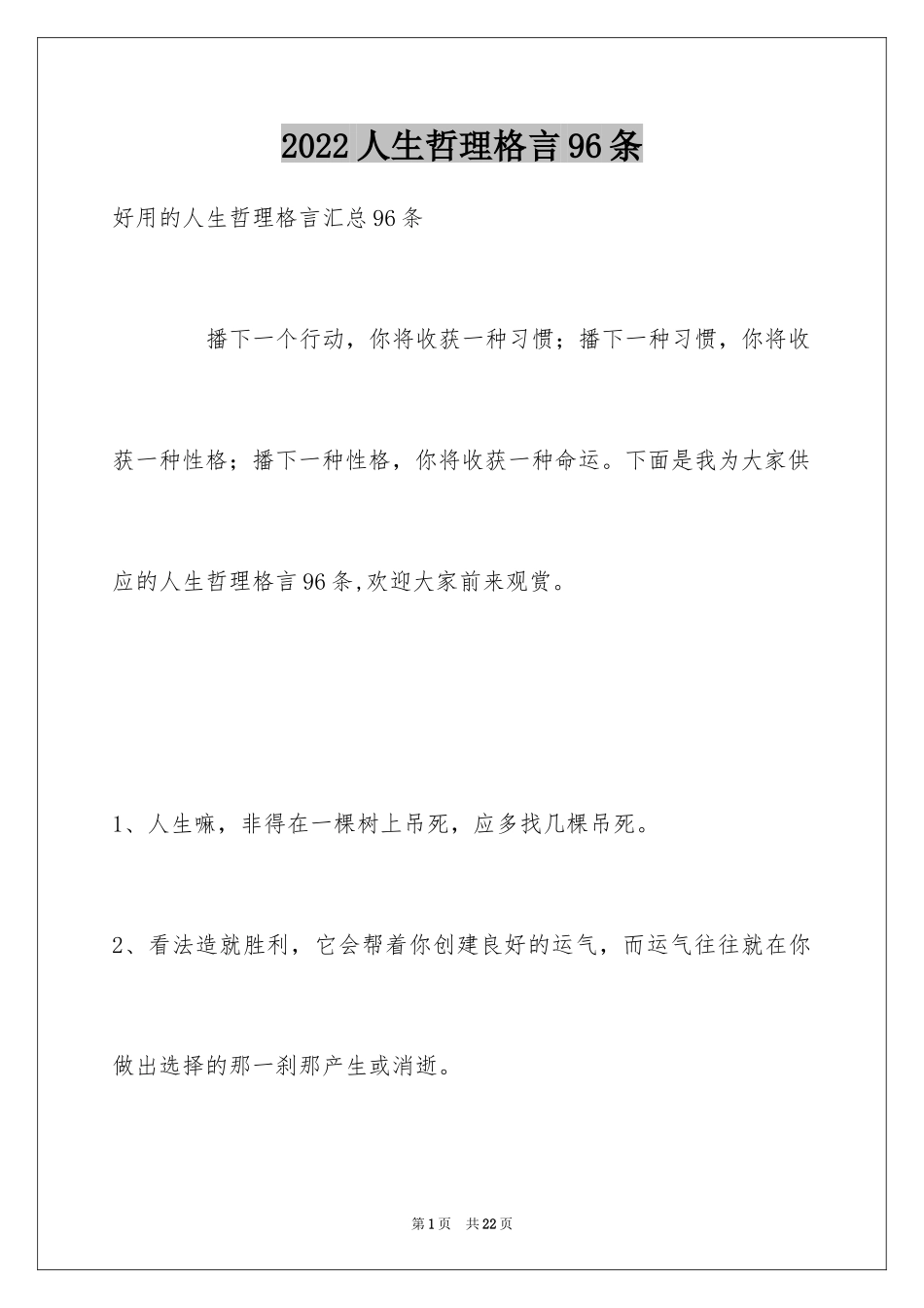 2024人生哲理格言96条_4_第1页