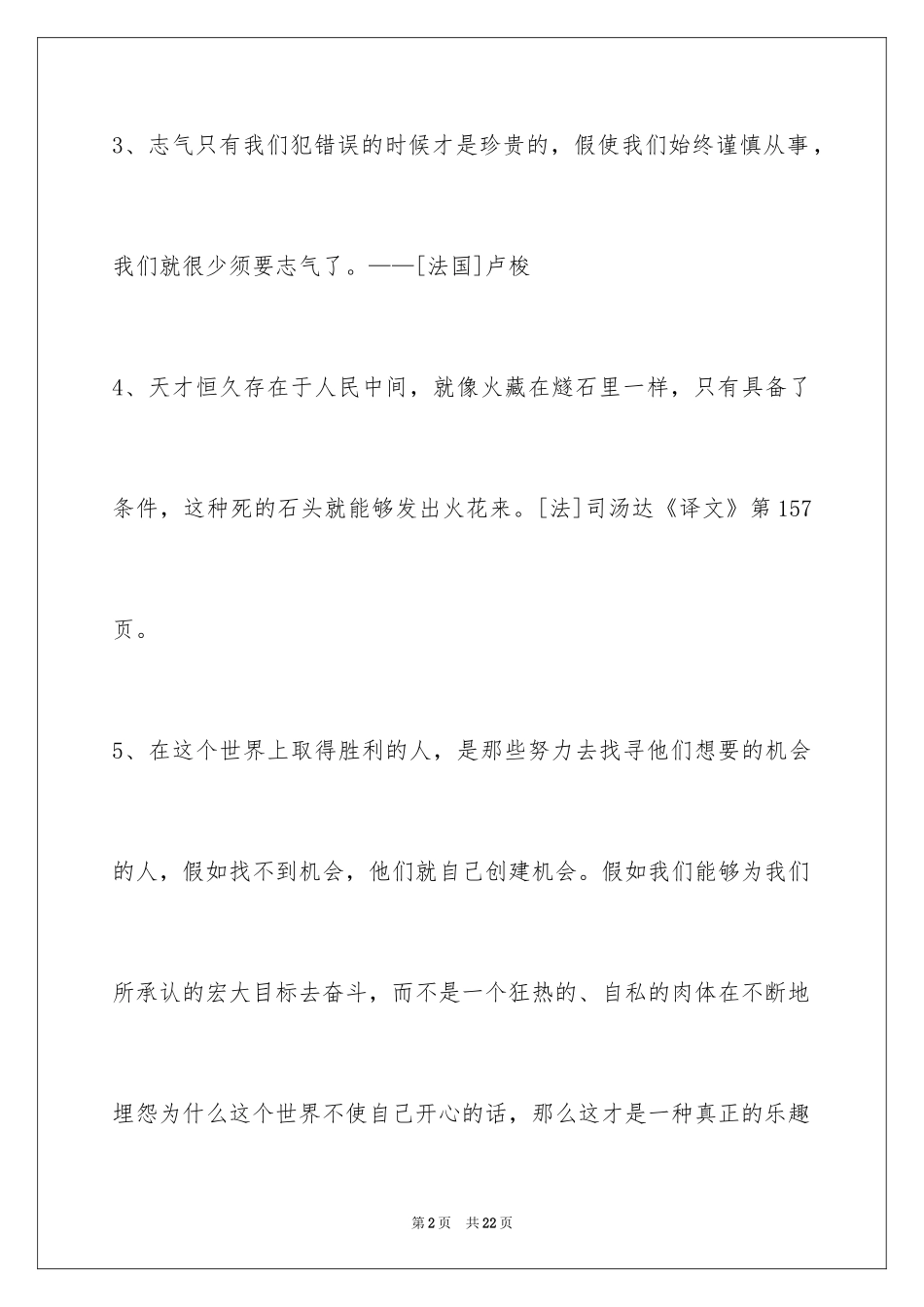 2024人生哲理格言96条_4_第2页