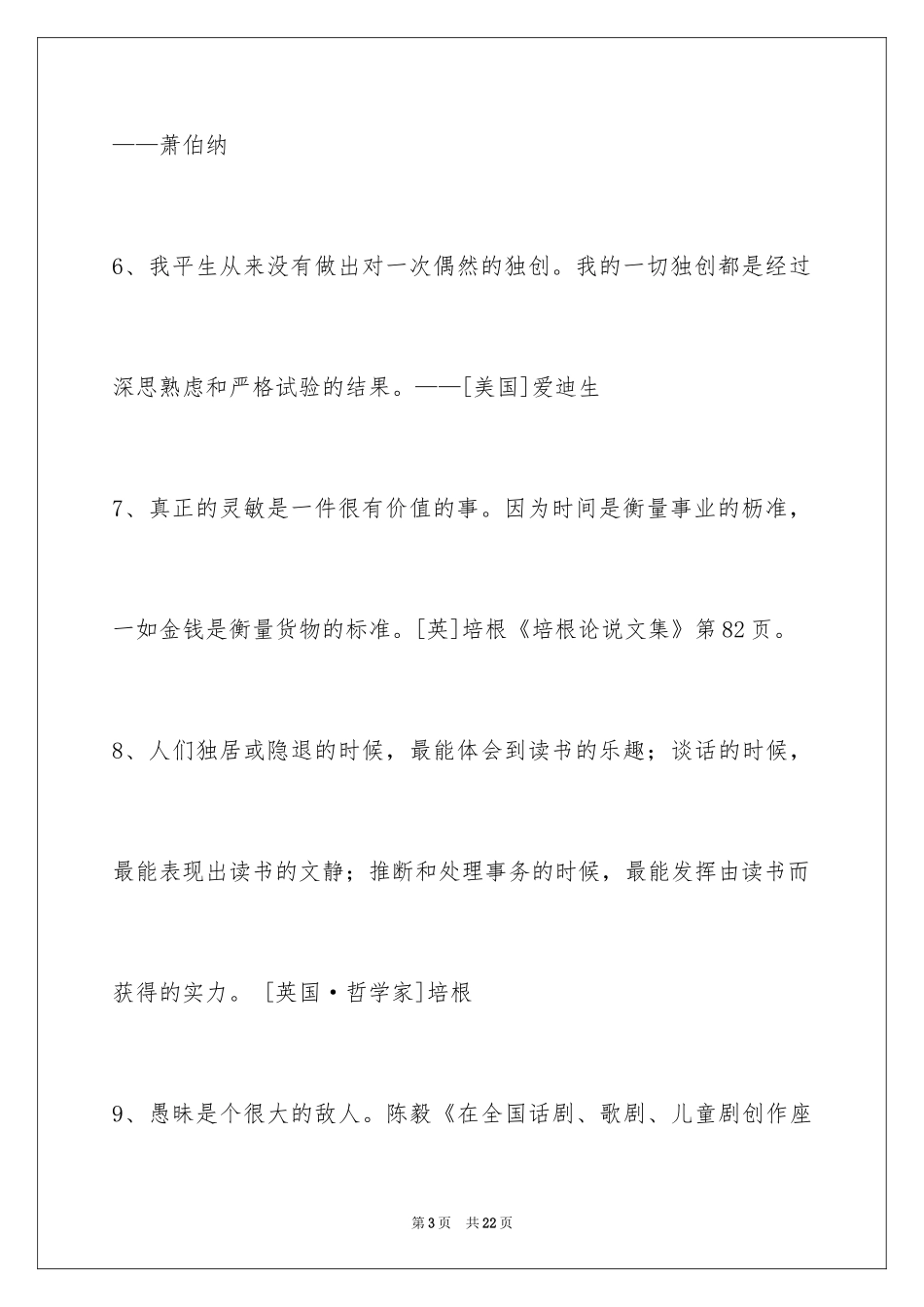 2024人生哲理格言96条_4_第3页