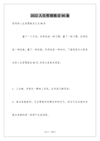 2024人生哲理格言96条_4