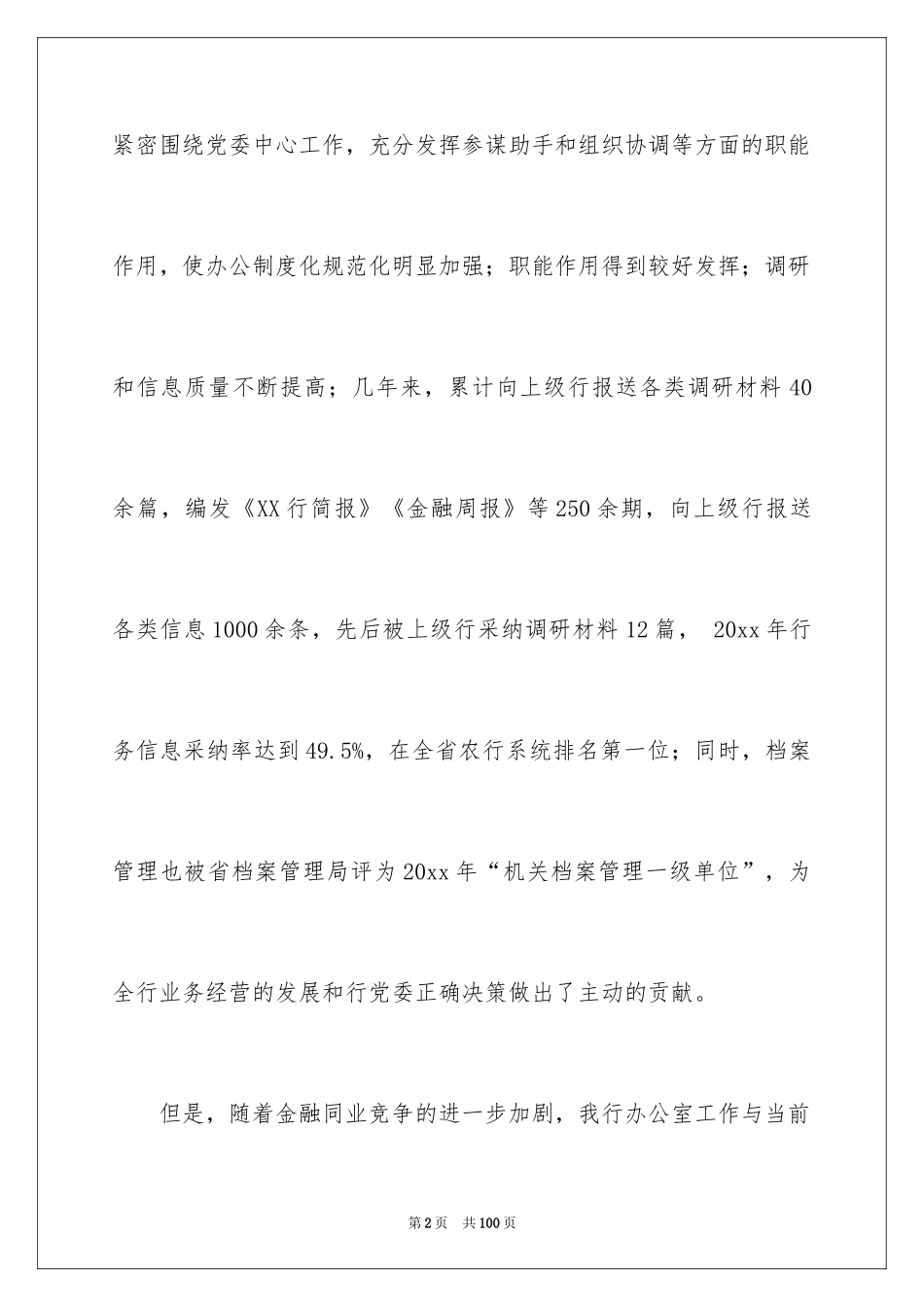 2024内勤工作总结_3_第2页