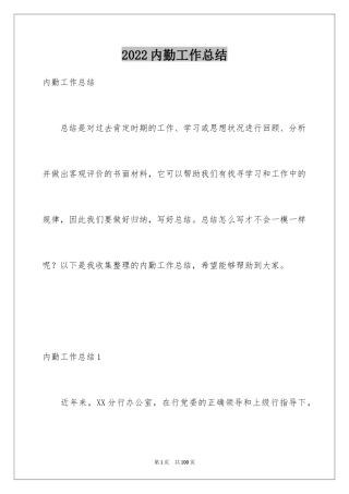 2024内勤工作总结_3