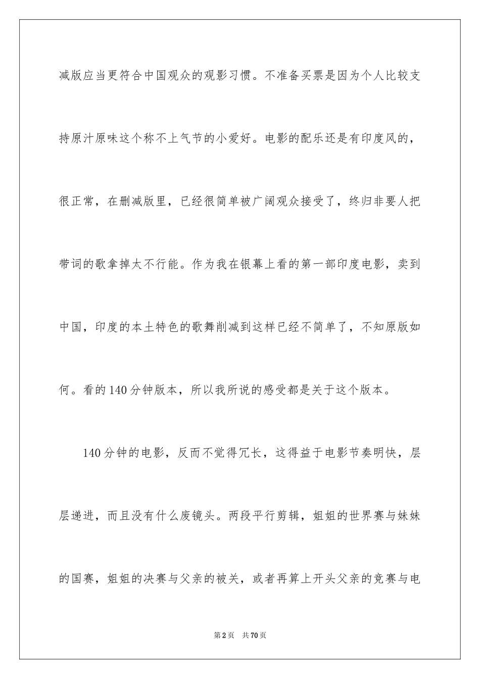 2024《摔跤吧！爸爸》观后感_26_第2页