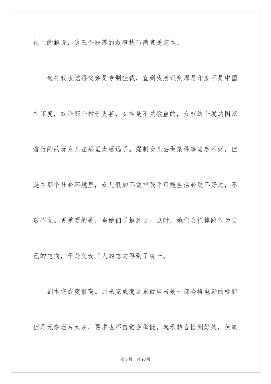 2024《摔跤吧！爸爸》观后感_26_第3页