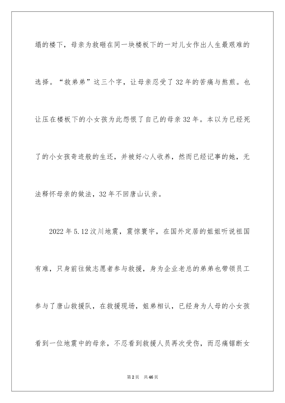 2024《唐山大地震》观后感_62_第2页