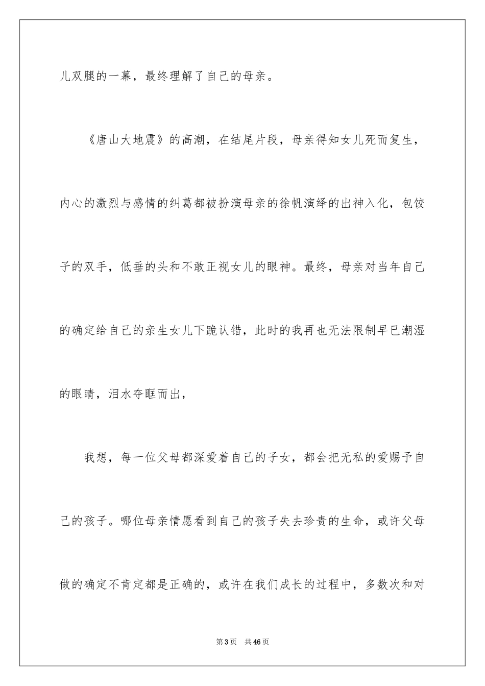 2024《唐山大地震》观后感_62_第3页