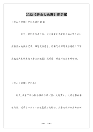 2024《唐山大地震》观后感_62