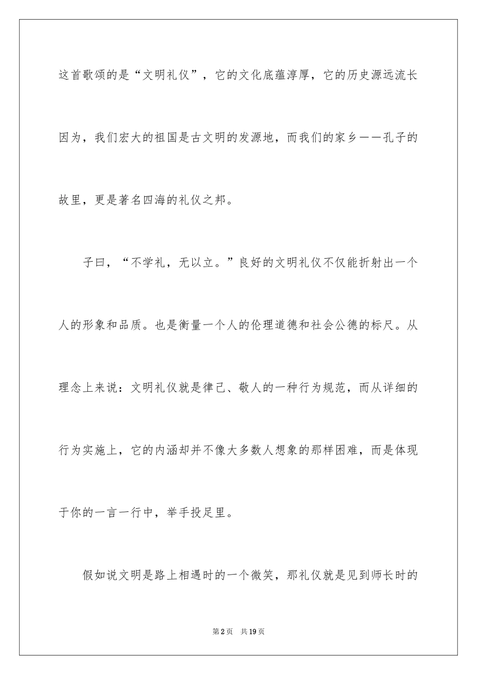 2024中学生文明礼仪伴我行演讲稿_5_第2页