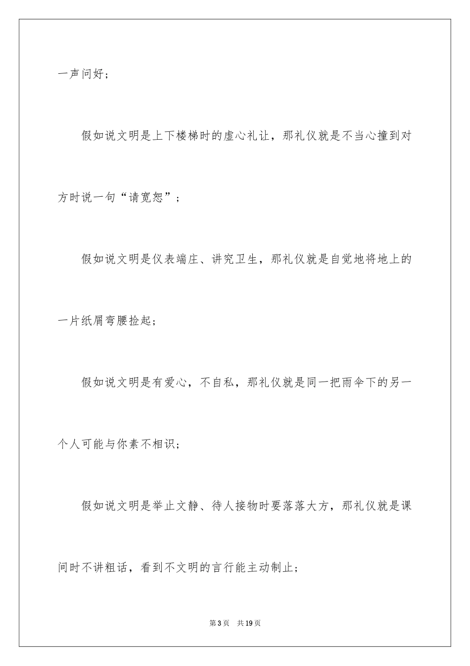 2024中学生文明礼仪伴我行演讲稿_5_第3页