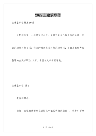 2024土建求职信