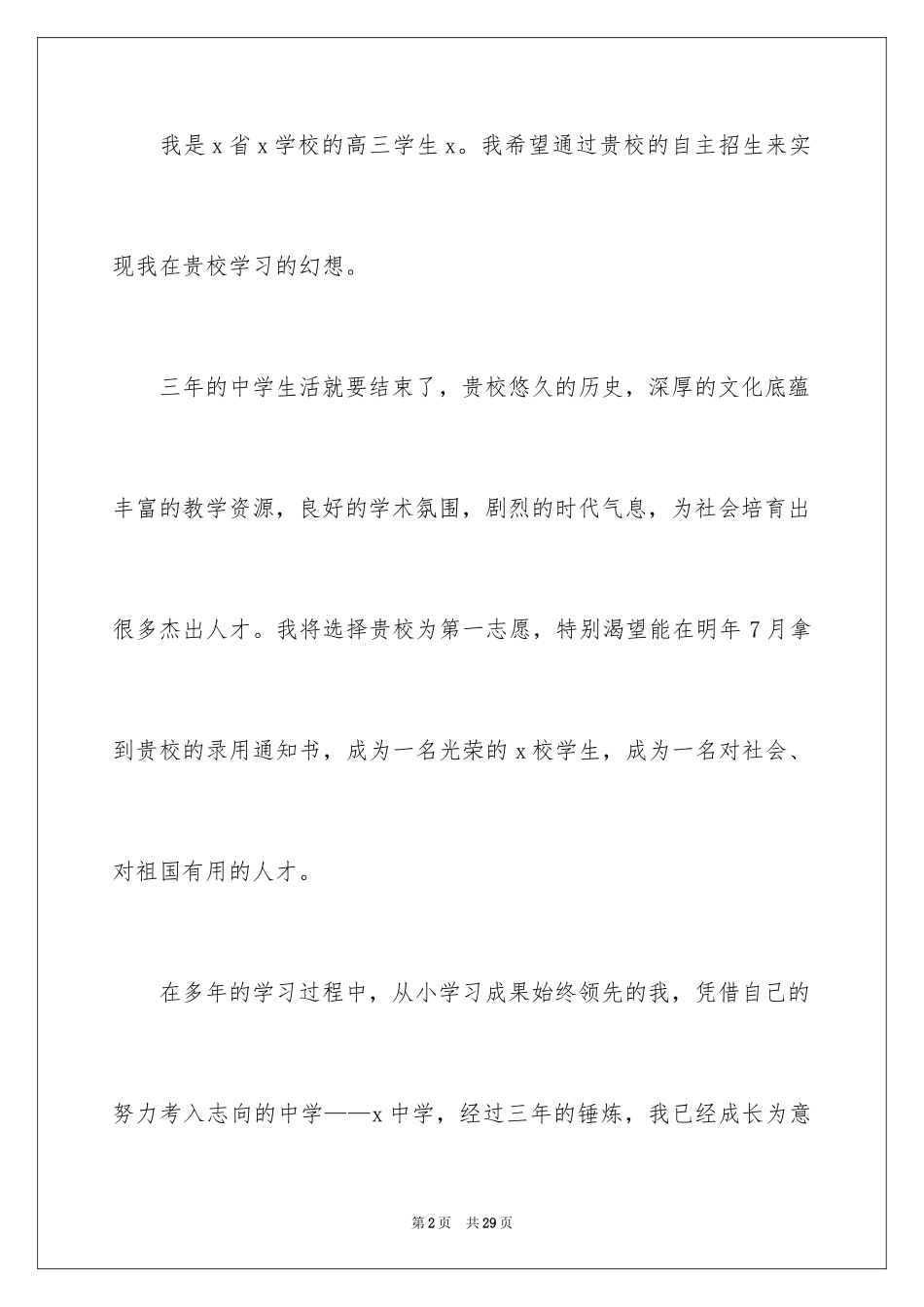 2024医学生求职自我介绍_第2页