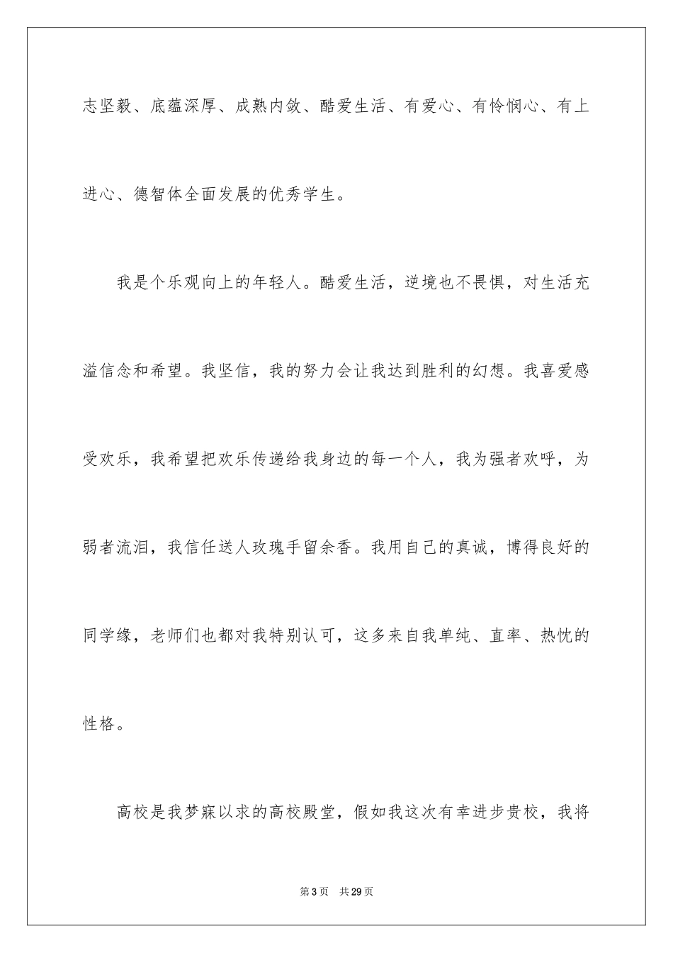 2024医学生求职自我介绍_第3页