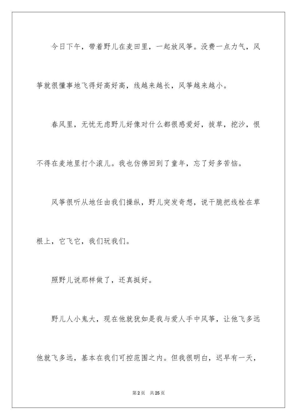 2024三年级放风筝日记_1_第2页