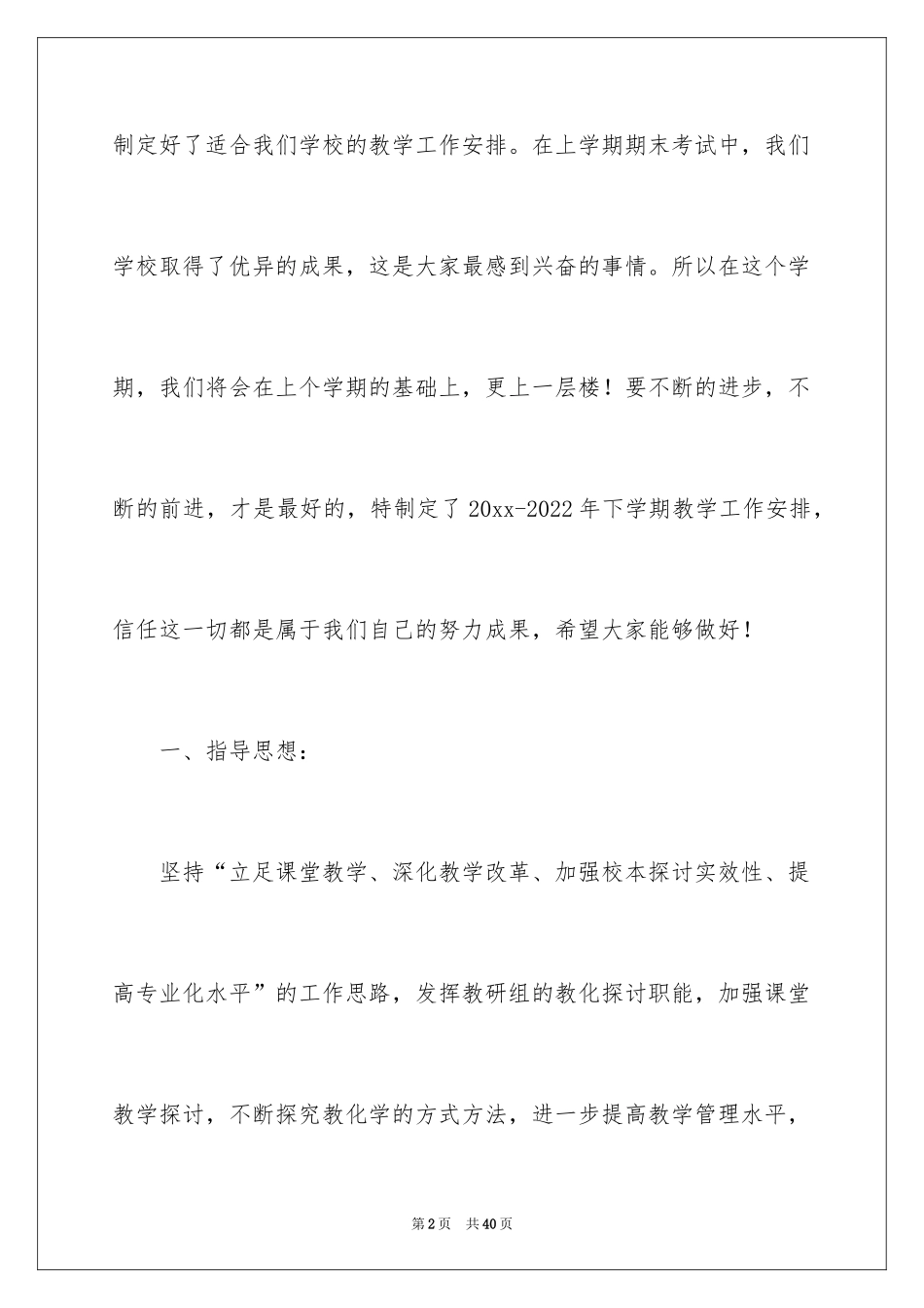 2024下学期数学教学工作计划_第2页
