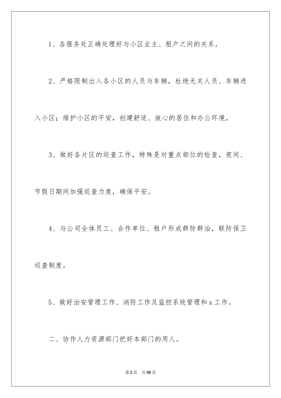 2024保安年度工作计划_5_第2页