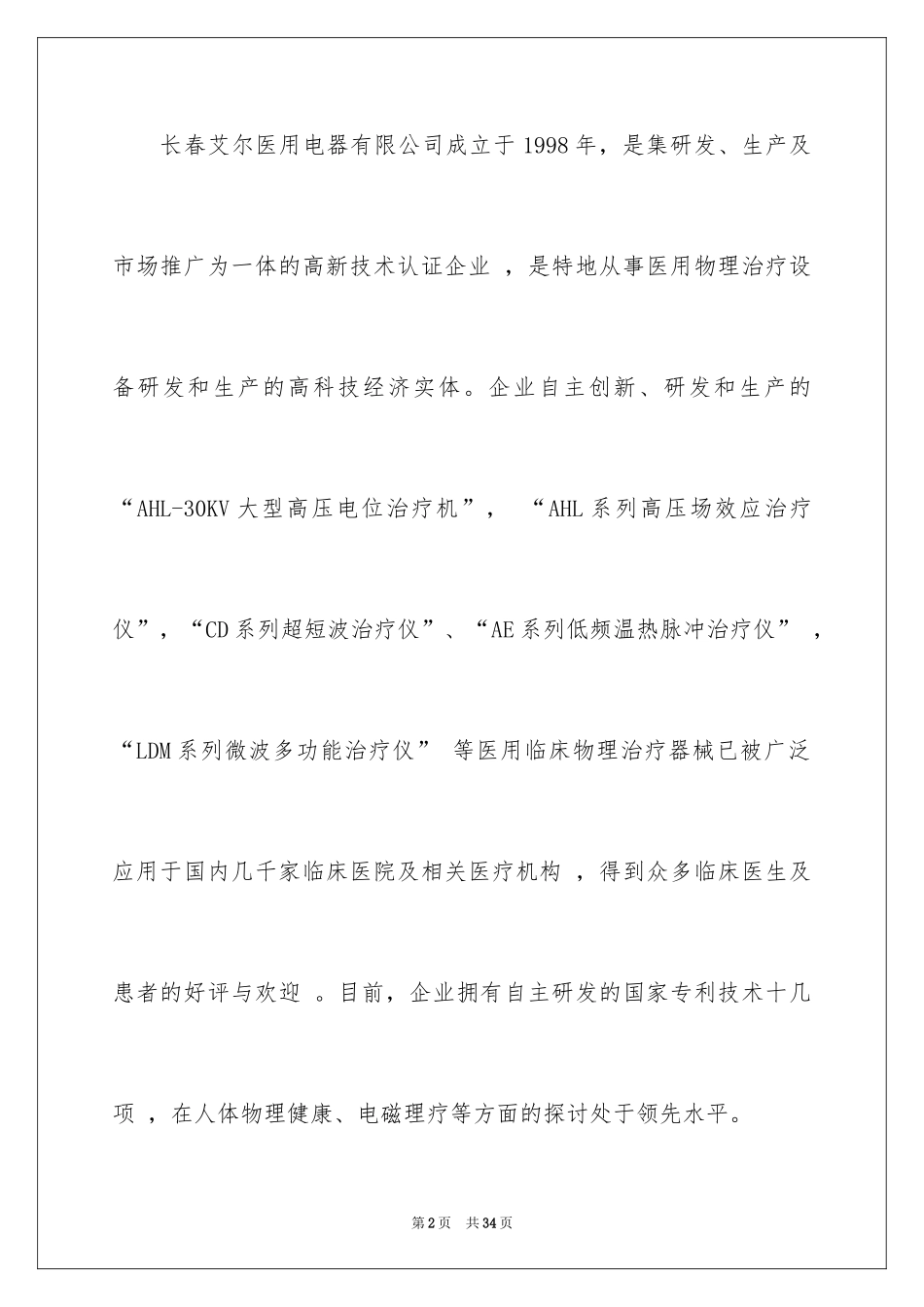 2024专科毕业实习报告_第2页