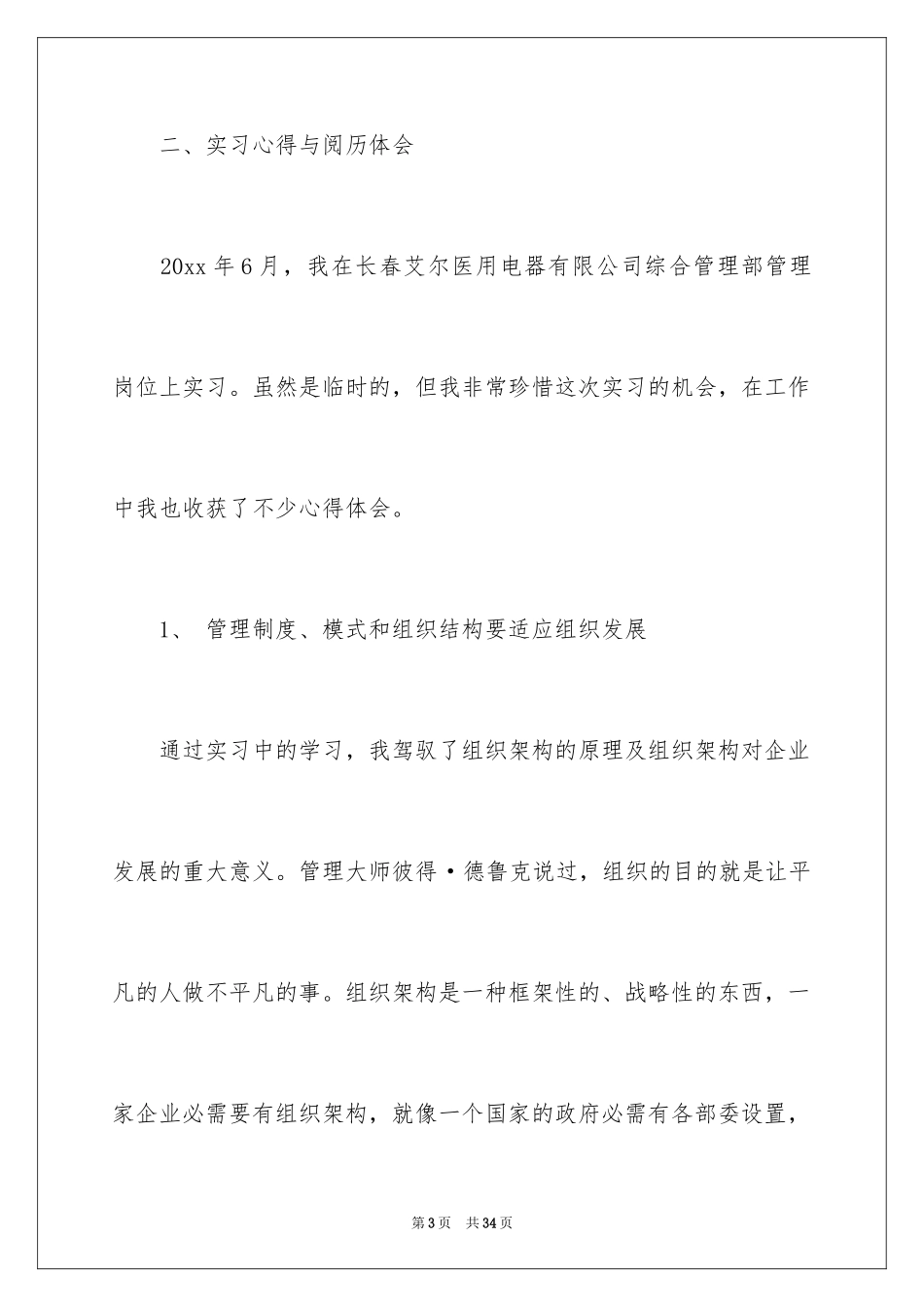 2024专科毕业实习报告_第3页