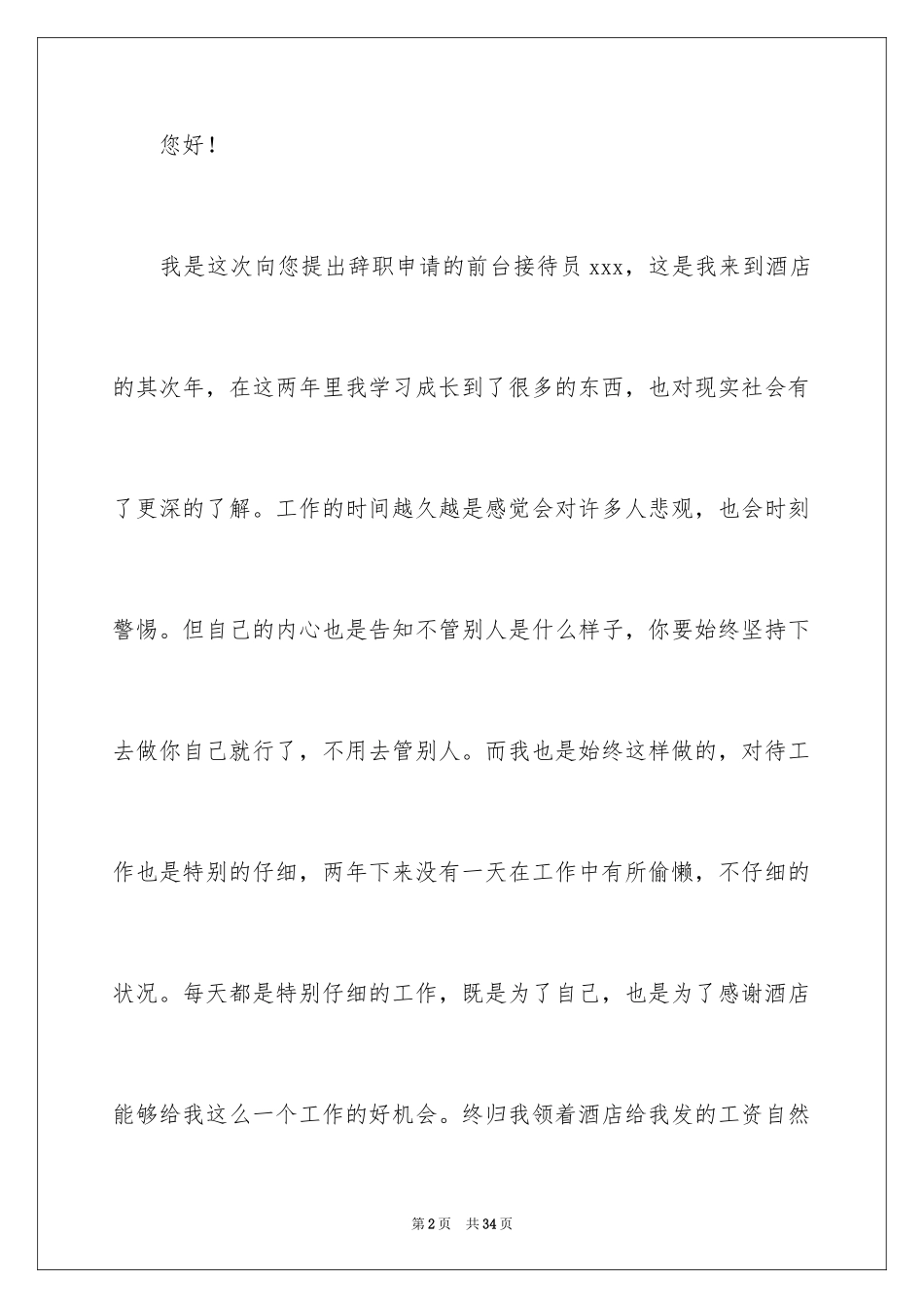 2024前台接待员辞职报告_第2页