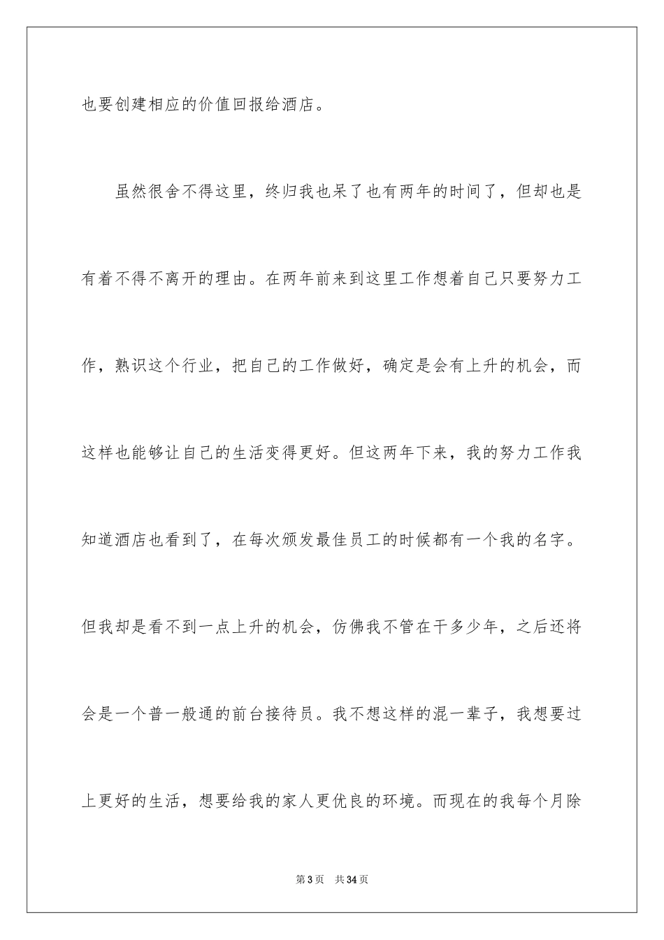 2024前台接待员辞职报告_第3页
