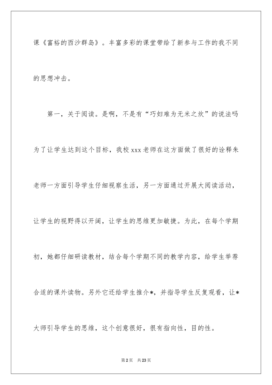 2024个人语文教研活动总结_第2页