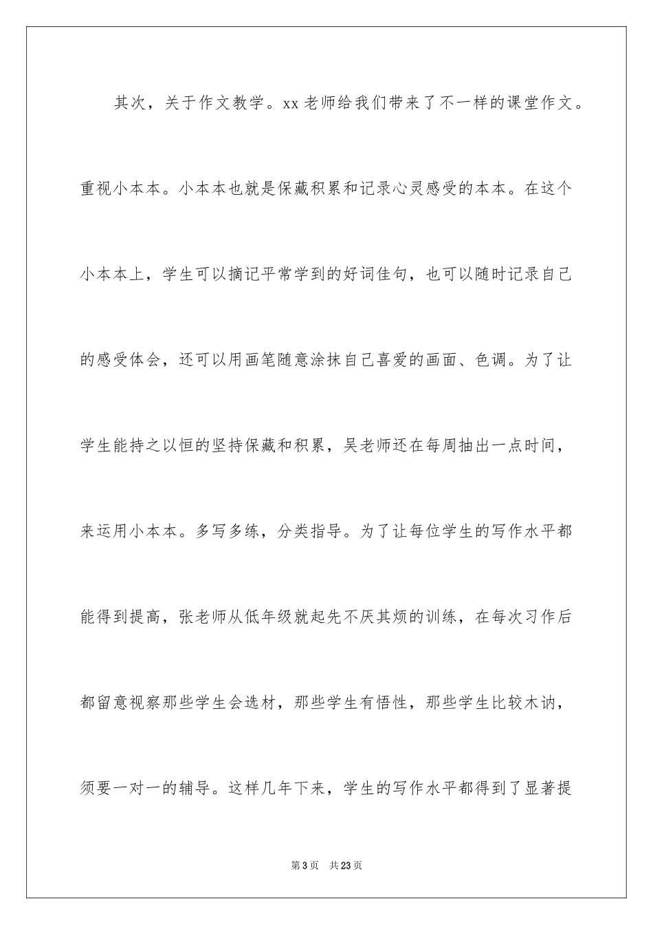 2024个人语文教研活动总结_第3页