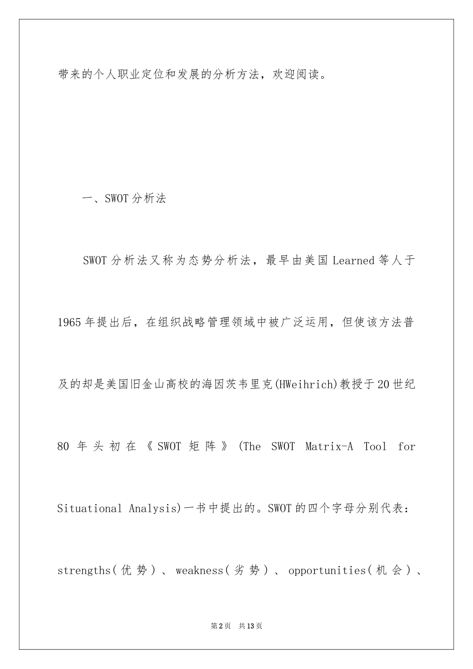 2024个人职业定位和发展的分析方法_第2页