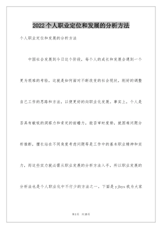 2024个人职业定位和发展的分析方法