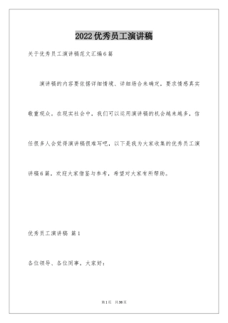 2024优秀员工演讲稿_1463