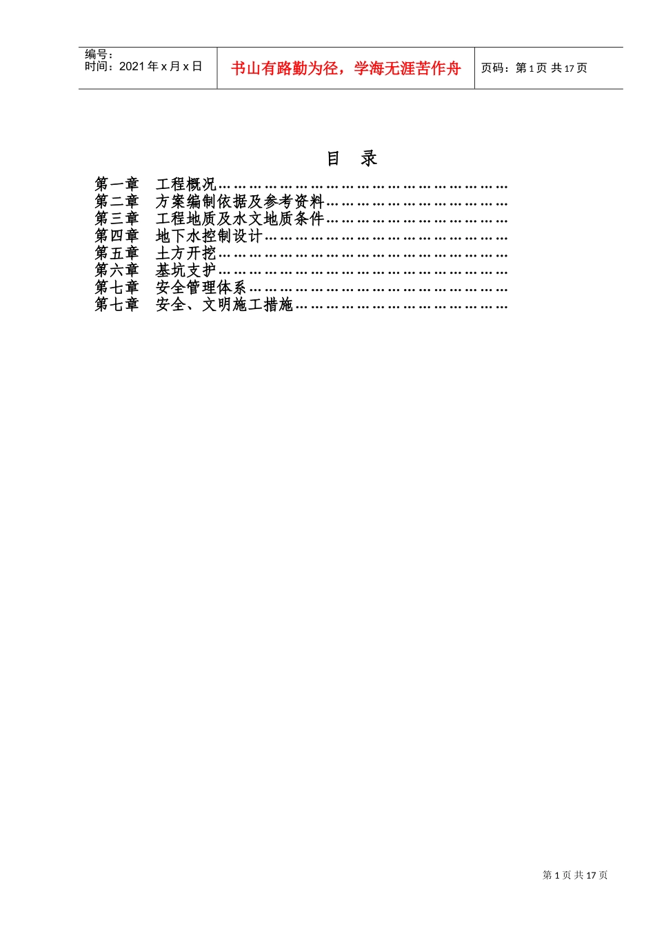 深基坑开挖安全专项施工方案(DOC13页)_第1页