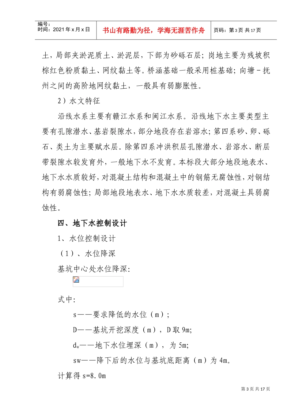 深基坑开挖安全专项施工方案(DOC13页)_第3页