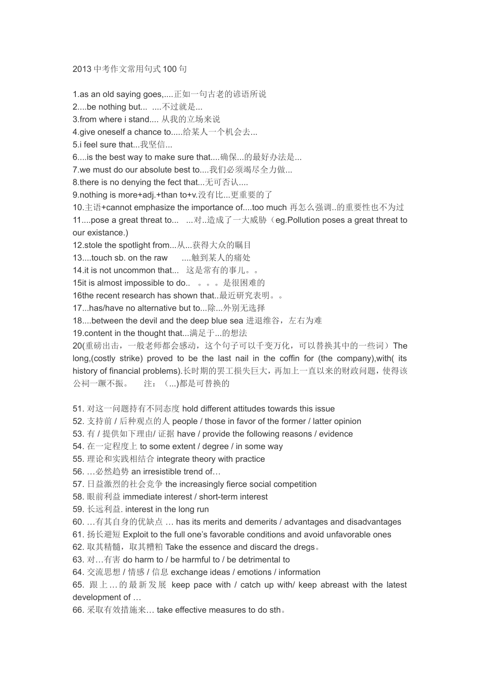 2013中考作文常用句式100句_第1页