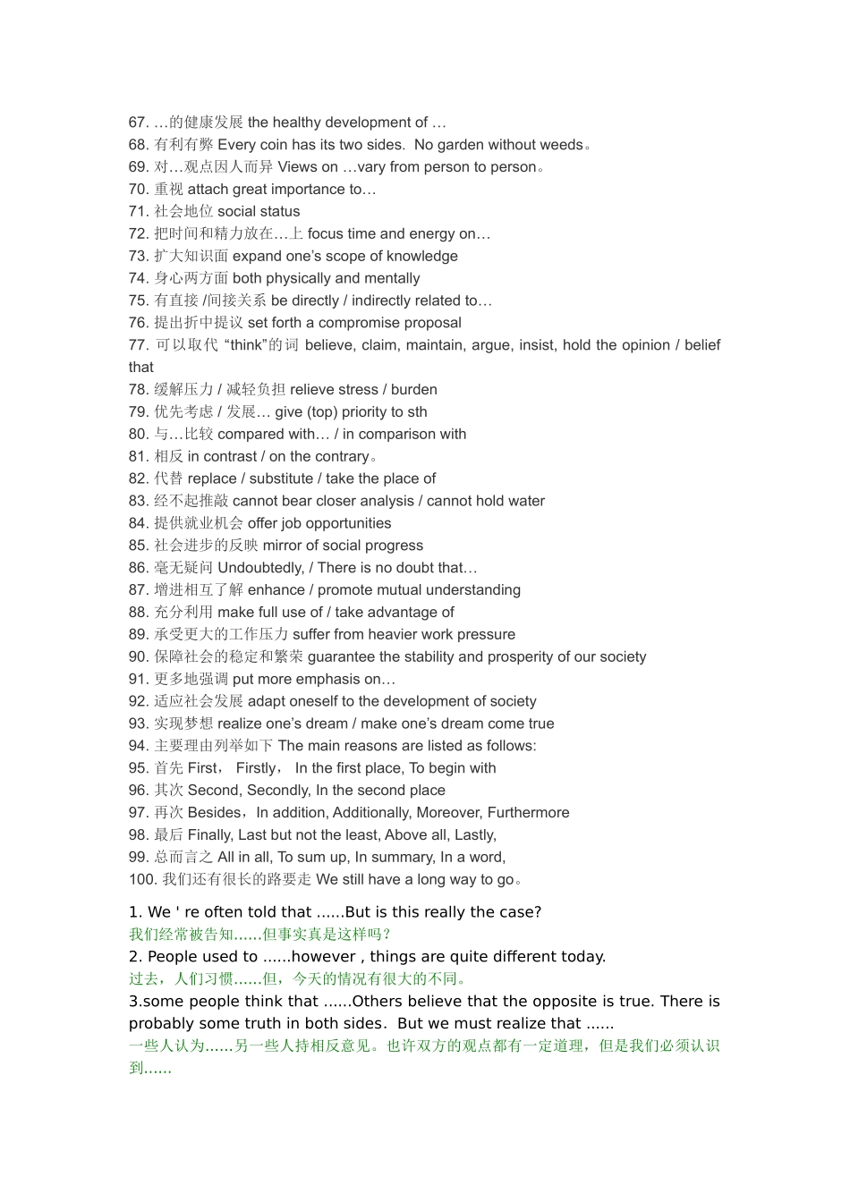 2013中考作文常用句式100句_第2页