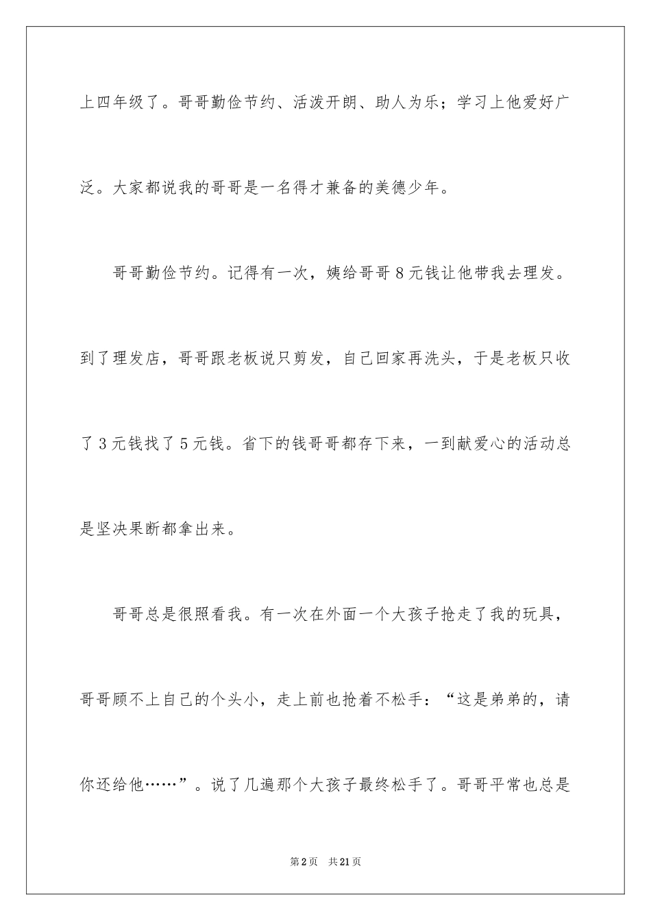 2024哥哥话题作文_第2页