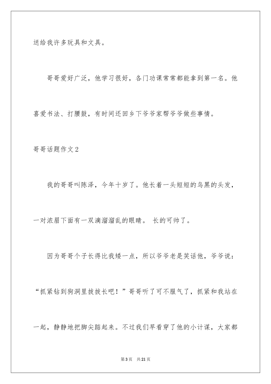 2024哥哥话题作文_第3页