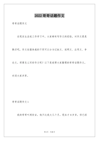 2024哥哥话题作文