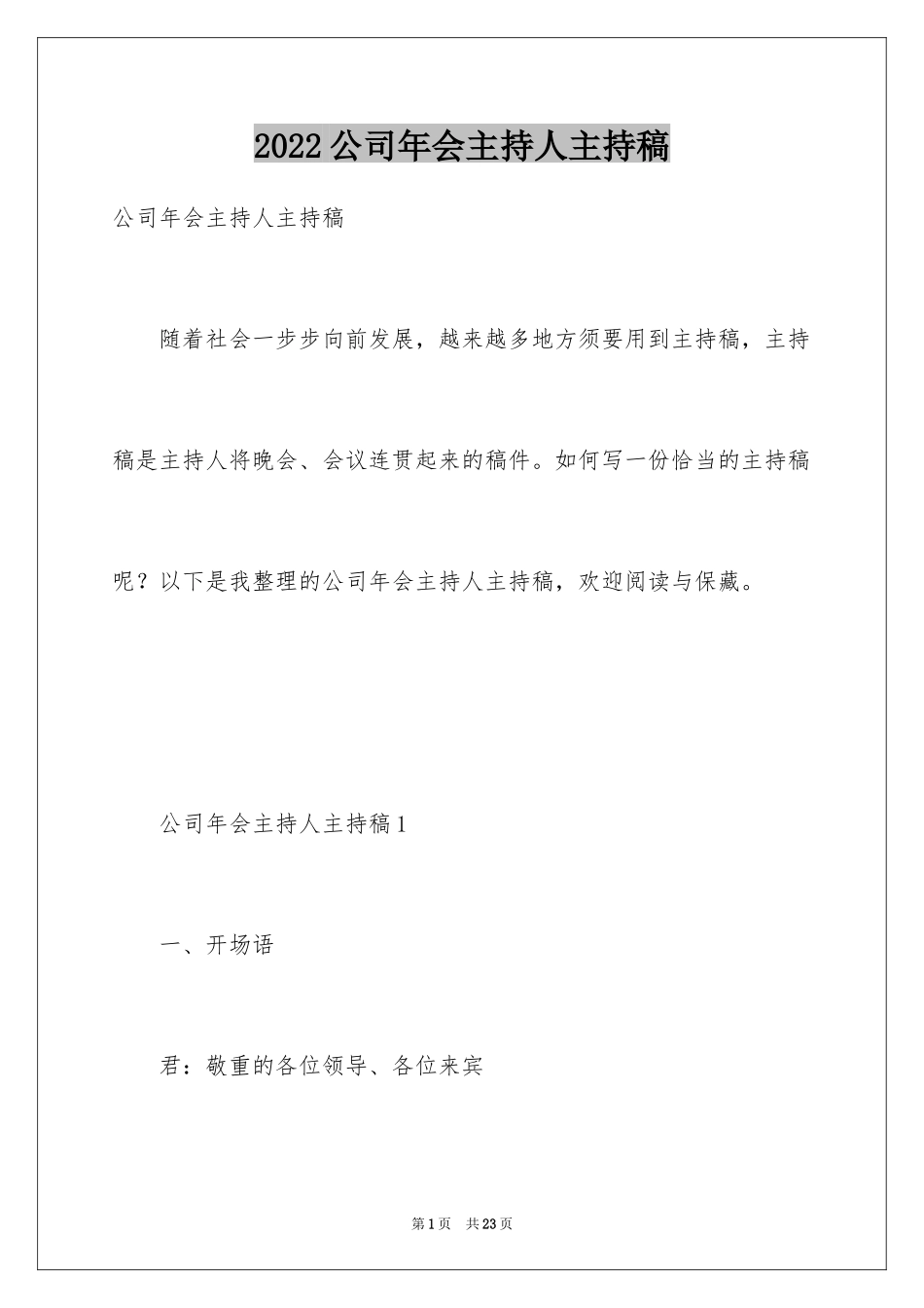2024公司年会主持人主持稿_第1页