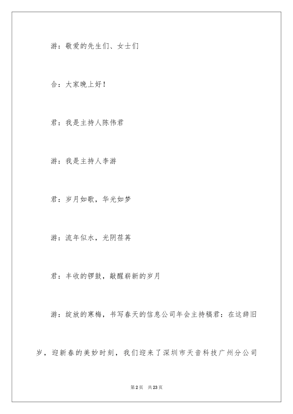 2024公司年会主持人主持稿_第2页